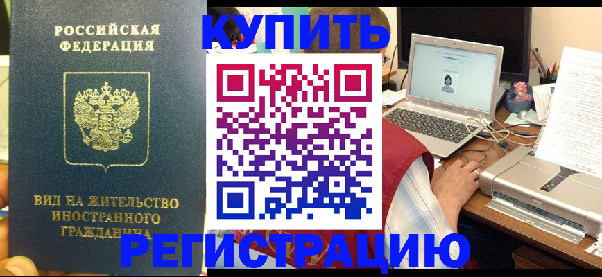 временная регистрация для школы в Берёзовском